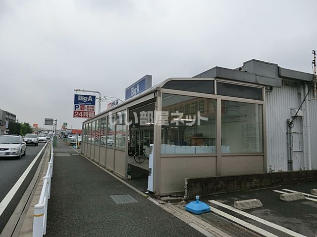 スーパー　ビッグ・エー 杉戸清地店（スーパー）まで367m