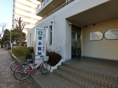 病院　徳永医院（病院）まで107m