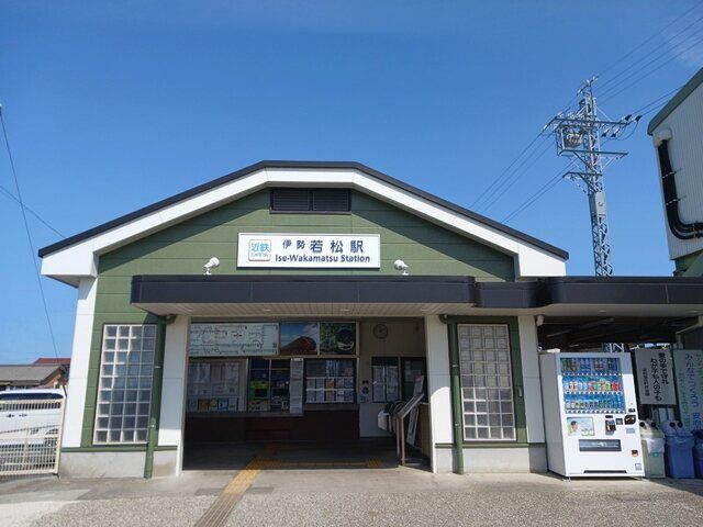 その他　近鉄名古屋線伊勢若松駅（その他）まで650m