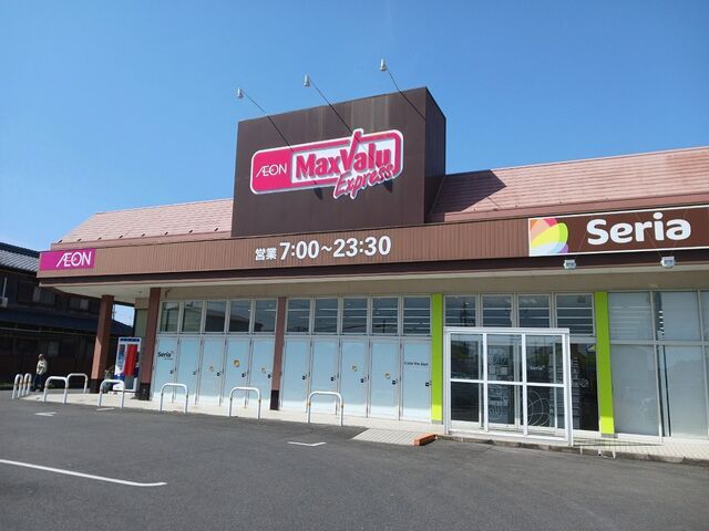 スーパー　マックスバリュ若松店（スーパー）まで400m