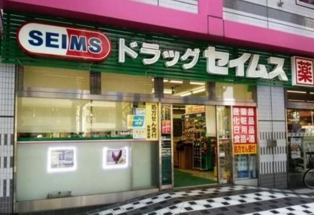 ドラックストア　ドラッグセイムス墨田両国薬局（ドラッグストア）まで691m