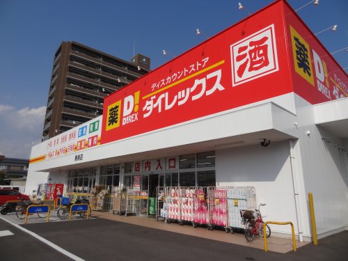 その他　ダイレックス 青柳店（その他）まで2306m