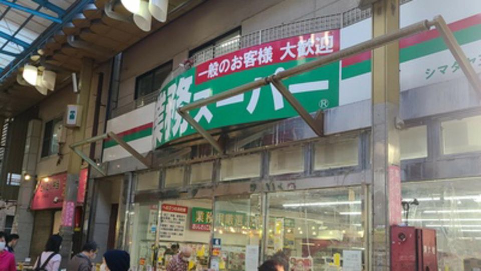 スーパー　業務スーパー 三ノ輪店（スーパー）まで398m