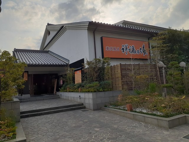 その他　祥福乃湯（その他）まで793m