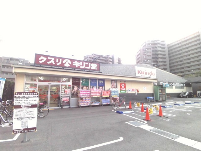 ドラックストア　キリン堂魚崎郷店（ドラッグストア）まで590m