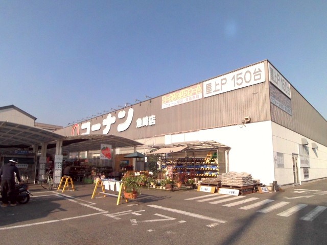 ホームセンター　ホームセンターコーナン魚崎店（ホームセンター）まで302m