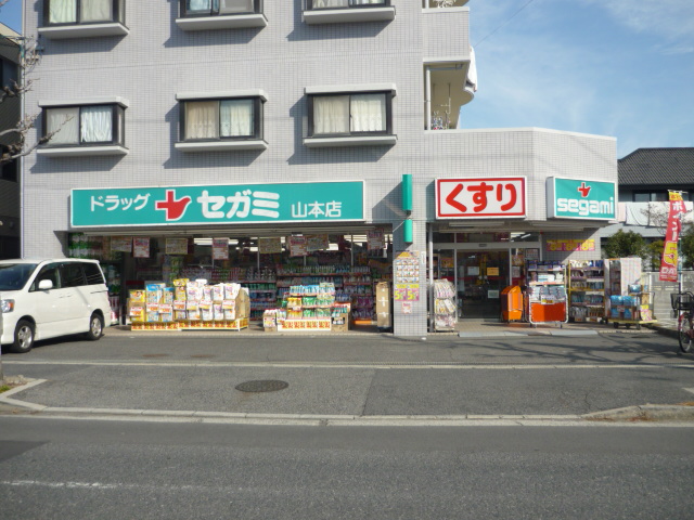 その他　ドラッグセガミ山本店（その他）まで1890m