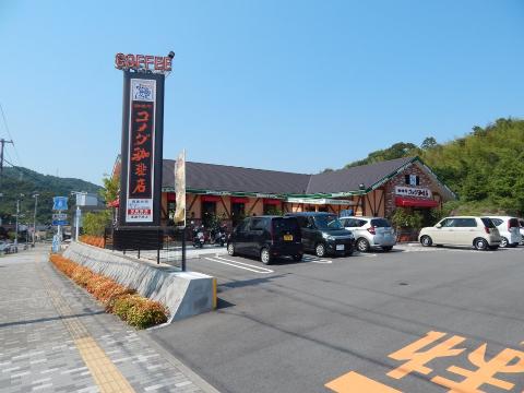その他　コメダ珈琲店尾道平原店（その他）まで601m