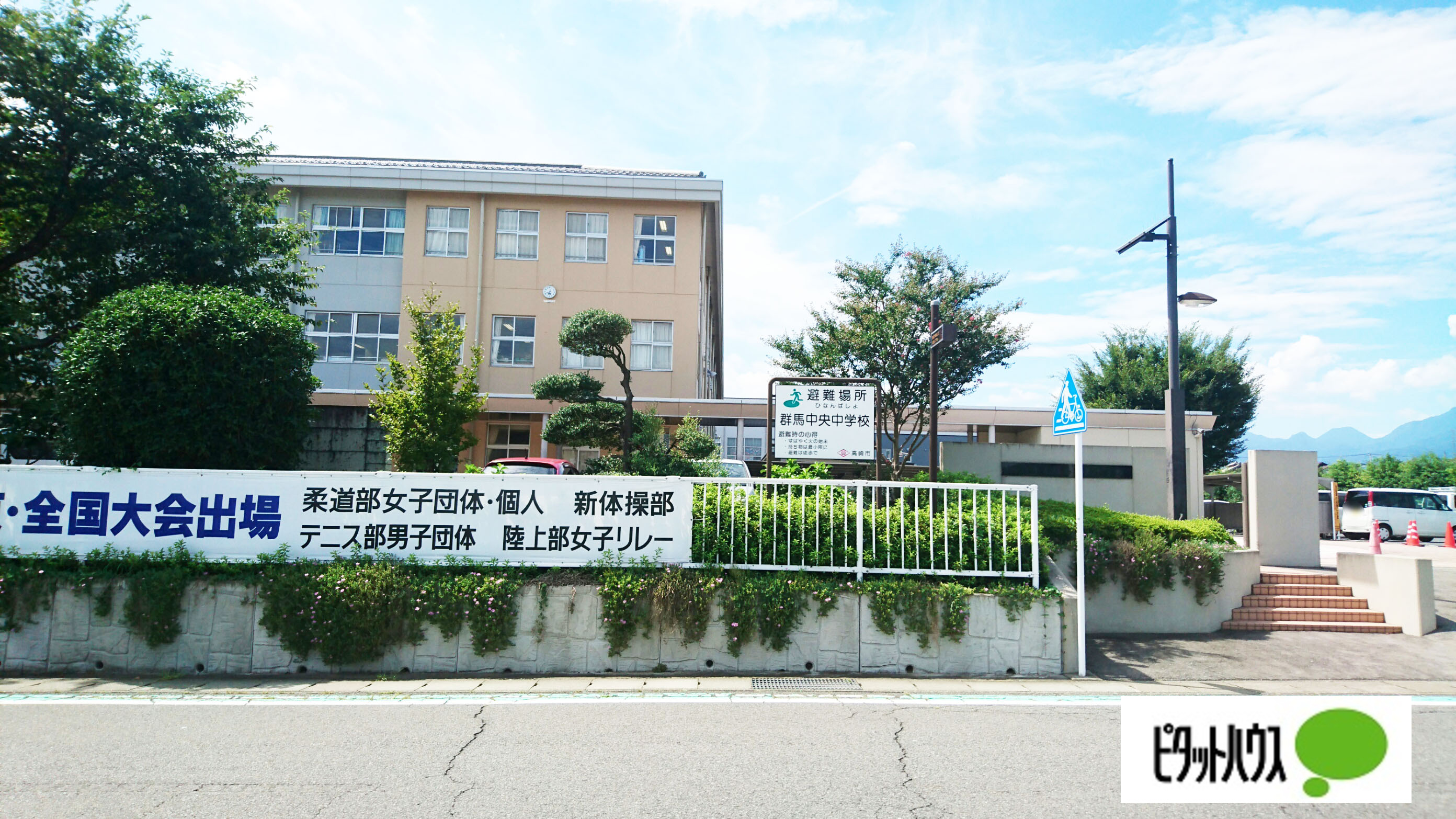 中学校　高崎市立群馬中央中学校（中学校）まで1214m