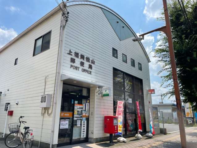 郵便局　上福岡松山郵便局（郵便局）まで400m