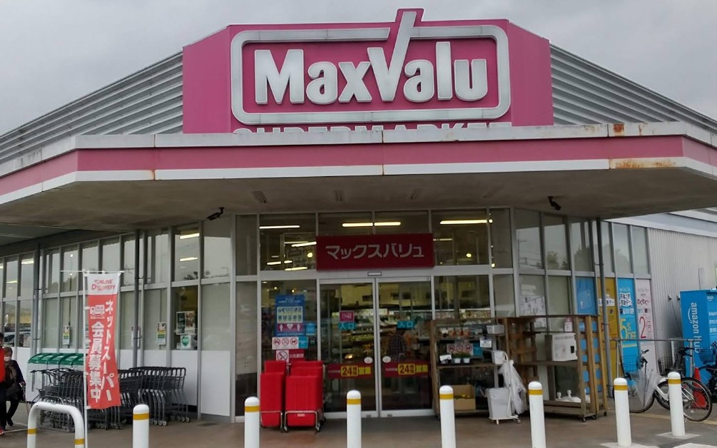 スーパー　MaxValu(マックスバリュ) 箕面外院店（スーパー）まで756m