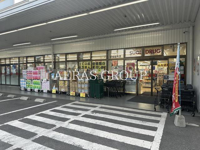 ドラックストア　スギドラッグ 大宮植竹店（ドラッグストア）まで826m