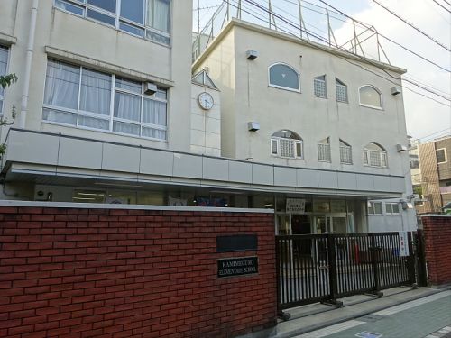 小学校　上目黒小学校（小学校）まで705m