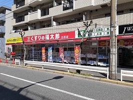 ドラックストア　くすりの福太郎（ドラッグストア）まで600m