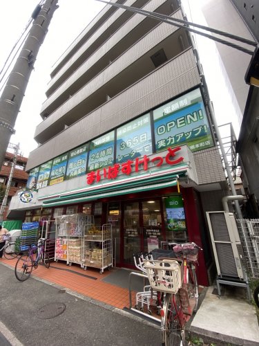 スーパー　まいばすけっと 板橋本町駅北店（スーパー）まで487m