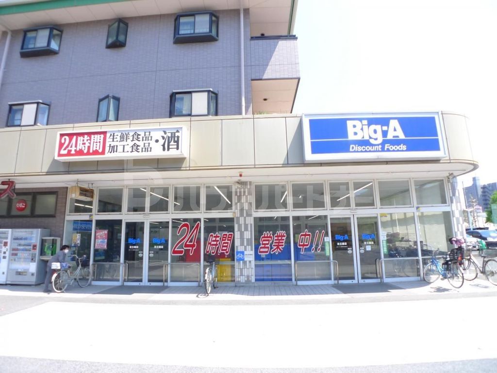スーパー　ビッグ・エー　足立扇店（スーパー）まで340m