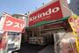 ドラックストア　キリン堂江坂店（ドラッグストア）まで164m