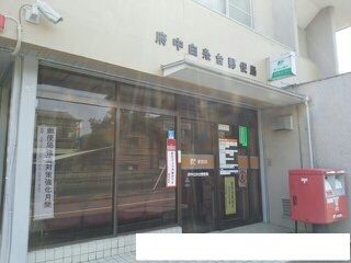 郵便局　郵便局（郵便局）まで65m