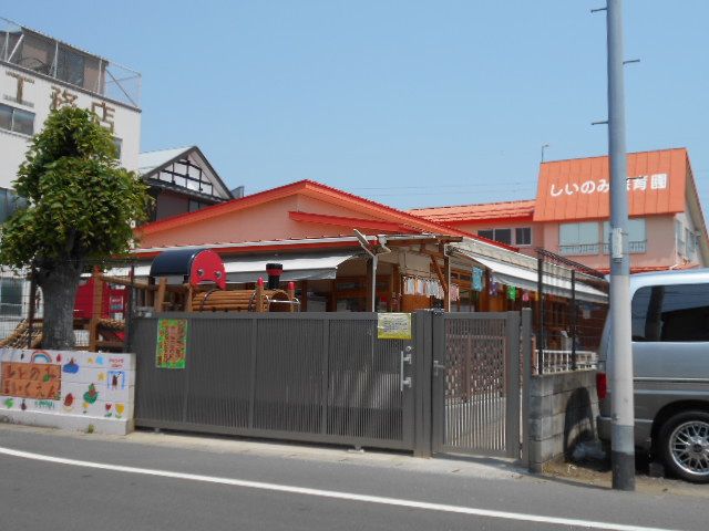 幼稚園・保育園　しいのみ保育園（幼稚園・保育園）まで177m