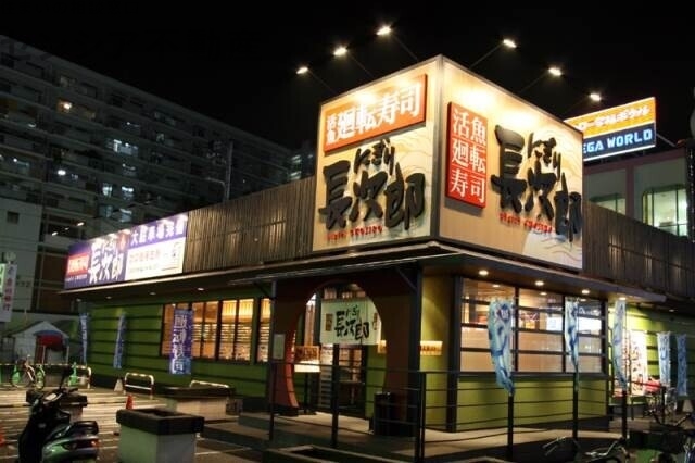 飲食店　にぎり長次郎今福鶴見店（飲食店）まで175m