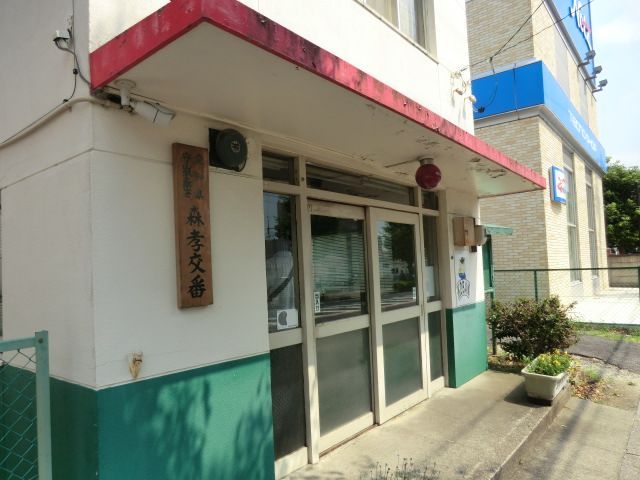 警察署・交番　森孝交番（警察署・交番）まで608m