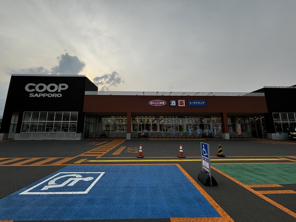 スーパー　コープさっぽろ二十四軒店（スーパー）まで663m