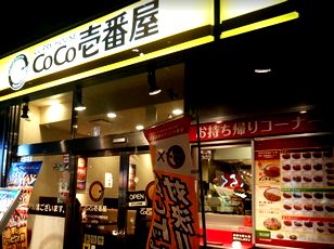 飲食店　CoCo壱番屋（飲食店）まで200m