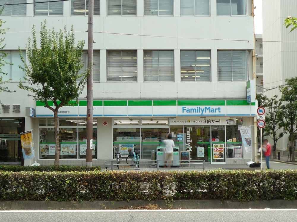 コンビニ　ファミリーマート阿倍野昭和町店（コンビニ）まで172m