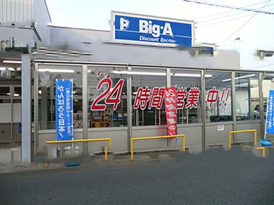 スーパー　ビッグ・エー 市川曽谷店（スーパー）まで877m
