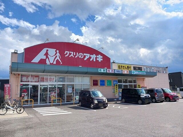 ドラックストア　クスリのアオキ東近江幸町店様（ドラッグストア）まで640m