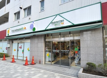 スーパー　マルエツプチ　人形町駅前店（スーパー）まで261m