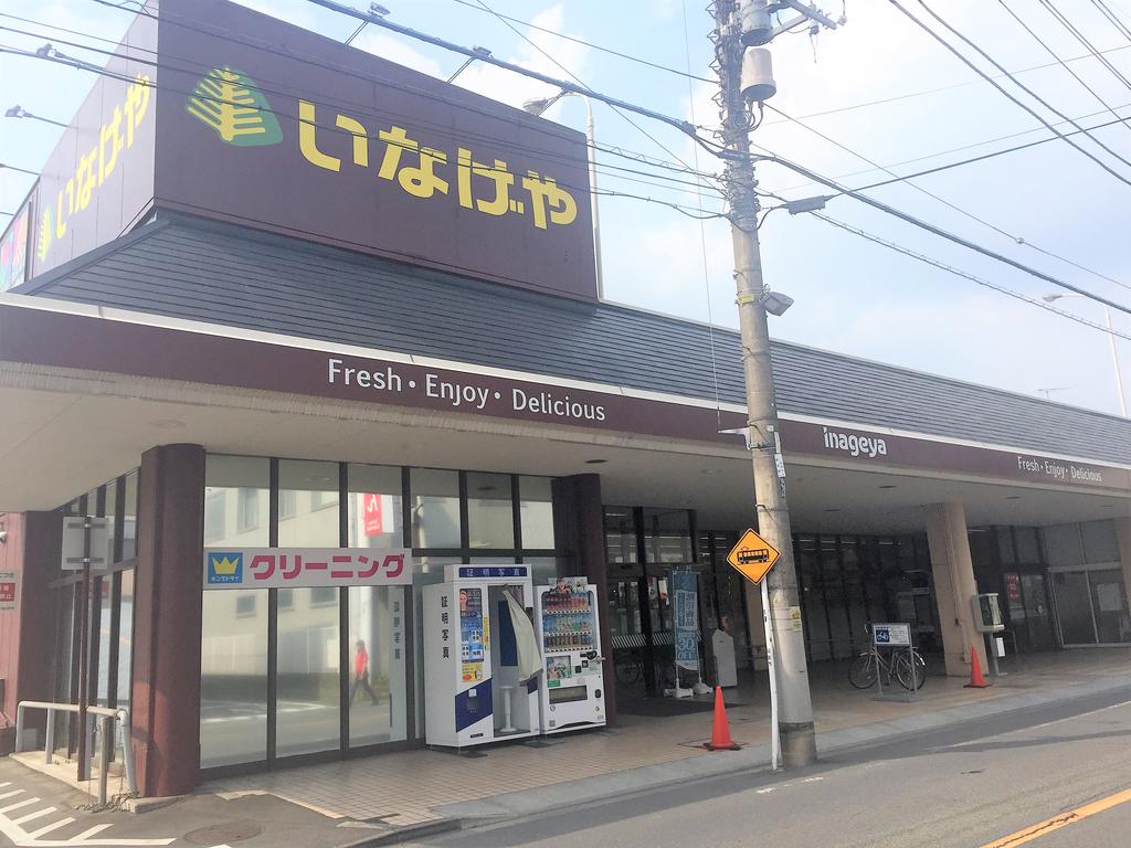 スーパー　いなげや福生銀座店（スーパー）まで989m