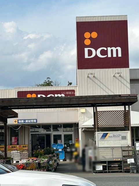 ホームセンター　DCM 串崎店（ホームセンター）まで1052m