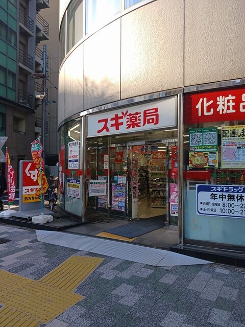 その他　スギ薬局（その他）まで246m