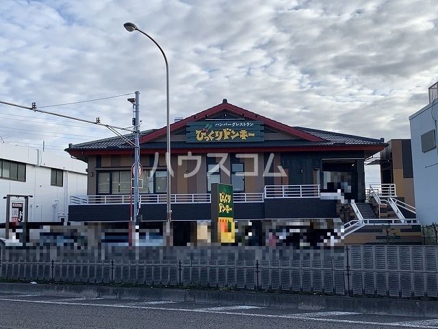 飲食店　びっくりドンキー 一之江店（飲食店）まで413m