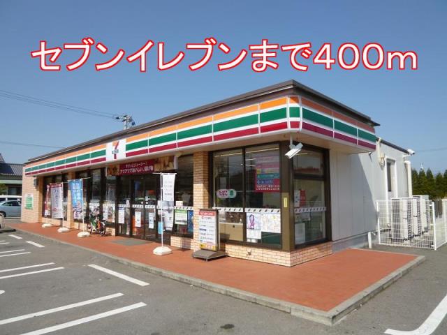 コンビニ　セブンイレブン（コンビニ）まで400m