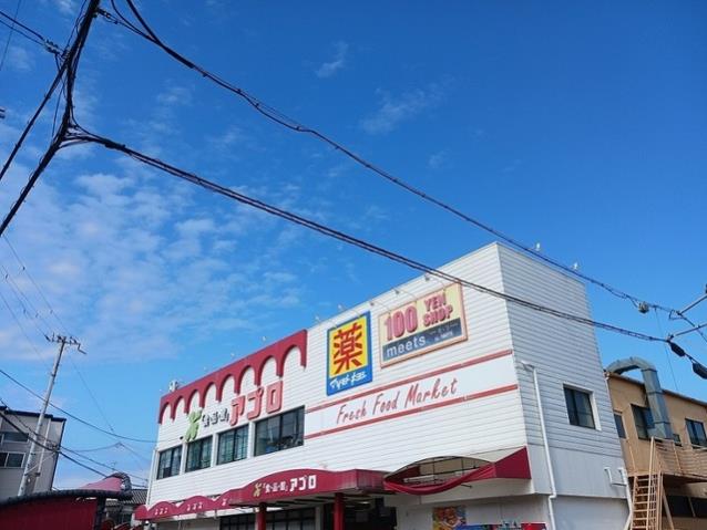 スーパー　食品館アプロ様（スーパー）まで1100m