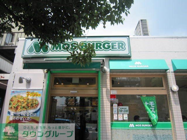 飲食店　モスバーガー（飲食店）まで450m