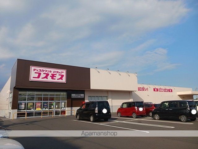 その他　コスモス　河和田店（その他）まで700m