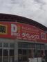 ショッピングセンター　ダイレックス 小郡店（ショッピングセンター）まで2639m
