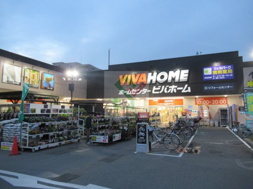 ホームセンター　ビバホーム田無芝久保店（ホームセンター）まで127m