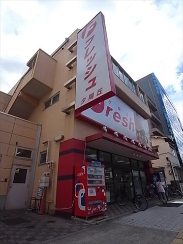 スーパー　フレッシュ（スーパー）まで593m