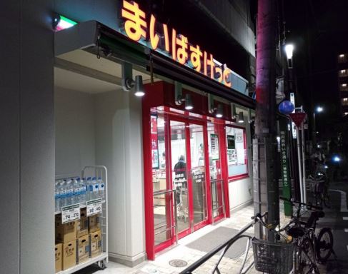 スーパー　まいばすけっと東向島駅北店（スーパー）まで618m