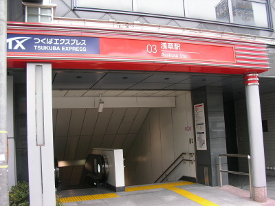 その他　浅草駅（その他）まで624m