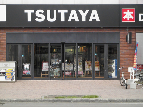レンタルビデオ　TSUTAYA札幌琴似店（レンタルビデオ）まで760m