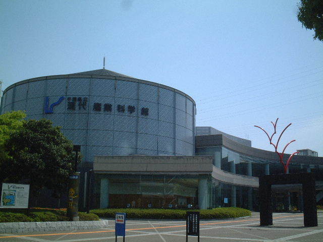 その他　千葉県立現代産業科学館（その他）まで697m