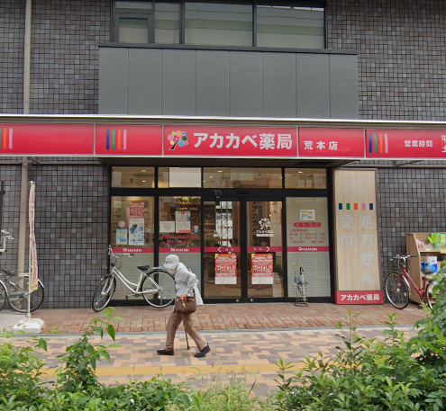 ドラックストア　アカカベ薬局 荒本店（ドラッグストア）まで343m