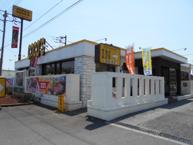 飲食店　ココス 庄和店（飲食店）まで561m