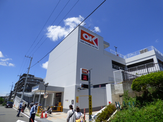 スーパー　オーケー宮崎台店（スーパー）まで296m