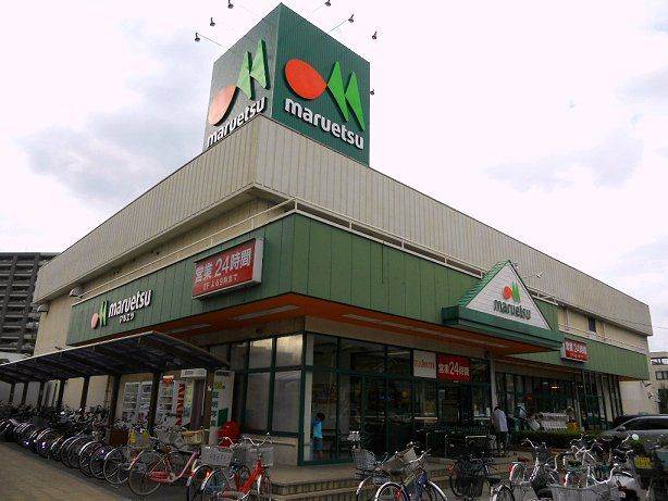 スーパー　マルエツ与野店（スーパー）まで878m
